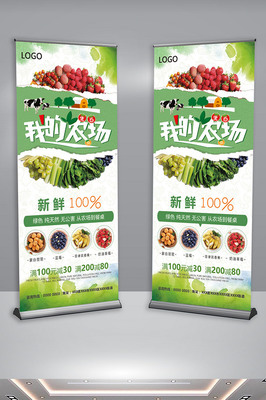新鲜果蔬生态农场水果产品展架设计