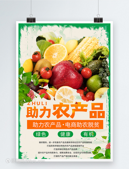 绿色新鲜果蔬助力海报